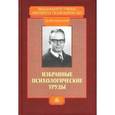 russische bücher: Брушлинский Андрей - Избранные психологические труды