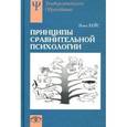russische bücher: Хейс Ники - Принципы сравнительной психологии
