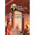 russische bücher: Ратцингер Йозеф (Бенедикт XVI) - Сущность и задачи богословия