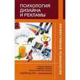 russische bücher:  - Психология дизайна и рекламы