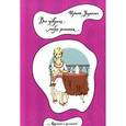 russische bücher: Ульянина Ирина Николаевна - Все девушки любят женатых