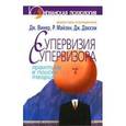 russische bücher: Винер Джен - Супервизия супервизора
