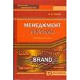 russische bücher: Гусаров Юрий Валериевич - Менеджмент рекламы. Учебное пособие