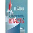 russische bücher: Шамхалов Феликс Имирасланович - Собственность и власть