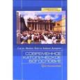 russische bücher:  - Современное католическое богословие