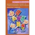 russische bücher: Михаленкова Ида - Эмоциональное развитие слабослышащих школьников
