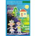 russische bücher: Абрамова Ирина - Как не вырастить алкоголика? Книга о детях и их родителях