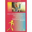 russische bücher: Барабохина Вероника - Программа профилактики распространения ВИЧ - инфекции. Нравственное воспитание молодежи