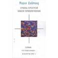 russische bücher: Даймонд Мария - Очень простой Закон Привлечения