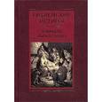 russische bücher:  - Библейские истины. В начале было Слово
