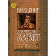 russische bücher:  - Введение в Ветхий Завет