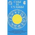 russische bücher:  - Сны и судьбы/Золотой теленок