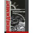 russische bücher:  - Психология предпринимательства