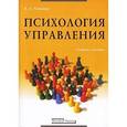 russische bücher: Розанова Валентина Александровна - Психология управления