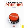 russische bücher: Лифшиц Аркадий Семенович - Управленческие решения