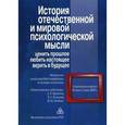 russische bücher: Журавлев А. Л. - История отечественной и мировой психологической мысли
