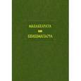 russische bücher:  - Махабхарата. Книга 6. Бхишмапарваили книга о Бхишме