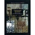 russische bücher: Грин Артур Автраам - Страдающий наставник. Жизнь и учение рабби Нахмана из Брацлава