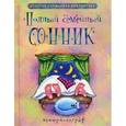 russische bücher:  - Полный семейный сонник