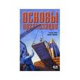russische bücher: Лаукс Гельмут - Основы организации