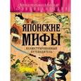 russische bücher: Ольга Крючкова - Японские мифы
