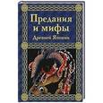 russische bücher:  - Предания и мифы Древней Японии