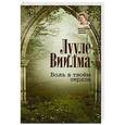 russische bücher: Виилма Л. - Боль в твоем сердце