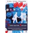 russische bücher:  - Этика против выгоды