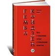 russische bücher: Имаи Масааки - Гемба кайдзен. Путь к снижению затрат и повышению качества