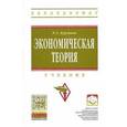 russische bücher: Бурганов Р.А. - Экономическая теория
