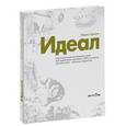 russische bücher: Прикен М. - Идеал
