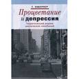 russische bücher: Хаберлер - Процветание и депрессия