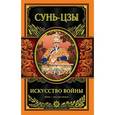 russische bücher: Сунь-цзы - Искусство войны