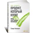 russische bücher: Альварес С. - Как создать продукт, который купят. Метод Lean Customer Development
