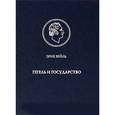 russische bücher: Вейль Эрик - Гегель и государство