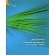 russische bücher:  - Доклад о росте. Стратегии устойчивого роста и инклюзивного развития