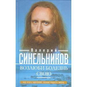 russische bücher: Синельников Валерий Владимирович - Сила намерения