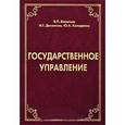 russische bücher: Васильев Владимир Петрович - Государственное управление