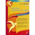 russische bücher: Петрушин Сергей Владимирович - Большая контактная группа. Монография