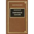russische bücher: Конфуций - Изречения Луньюй