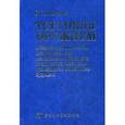 russische bücher: Лященко Владимир Петрович - Торговля оружием: оборонно-промышленная политика