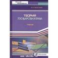 russische bücher: Абдулаев М. И. - Теория государства и права