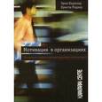 russische bücher: Кирхлер Эрих - Мотивация в организациях