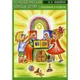russische bücher: Мамайчук Ирина Ивановна - Психологическая помощь детям с проблемами в развитии