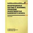 russische bücher: Амириди Юлия Викторовна - Информационные системы в экономике