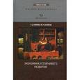 russische bücher: Акимова Татьяна Акимовна - Экономика устойчивого развития