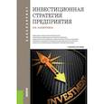 russische bücher: Лахметкина Наталия Ивановна - Инвестиционная стратегия предприятия