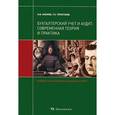 russische bücher:  - Бухгалтерский учет и аудит. Современная теория и практика