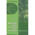 russische bücher: Андрианов Владимир Дмитриевич - Инфляция: причины возникновения и методы регулирования