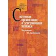 russische bücher:  - Системная организация и детерминация психики